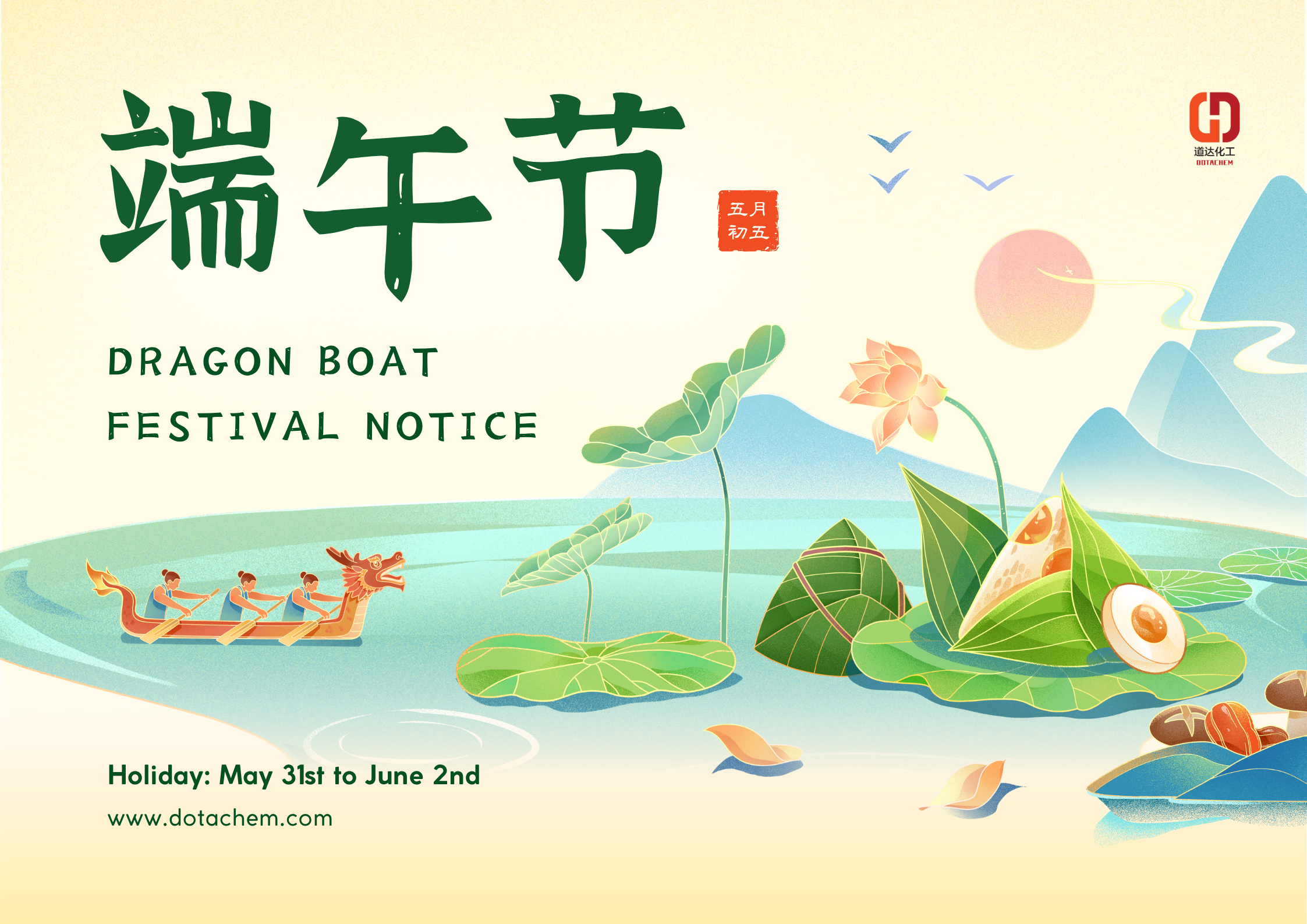 2025 Dragon Boat Festival Holiday Известие