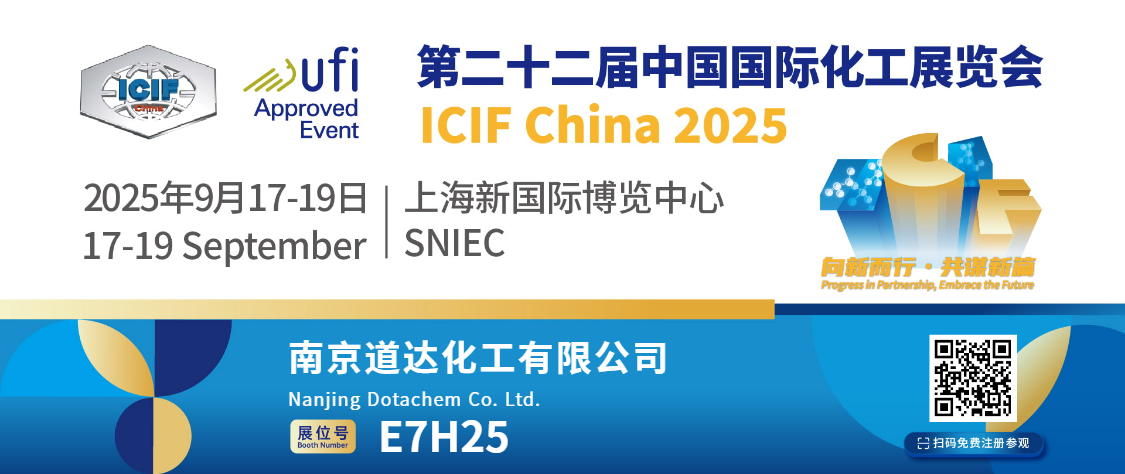 Dotachem ще участва в Международния панаир на химическата промишленост 2025. Ще се видим на щанд E7H25!